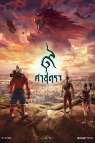 The Legend of Muay Thai: 9 Satra