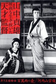 Sazen Tange and the Pot Worth a Million Ryo