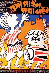 The Adventures of Goopy and Bagha