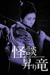 Blind Woman’s Curse