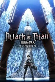 Attack on Titan: فصل 3