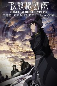 Ghost in the Shell: Stand Alone Complex: فصل 2