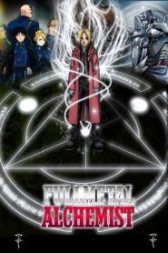 Fullmetal Alchemist: فصل 1