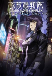 Ghost in the Shell: Stand Alone Complex: فصل 1
