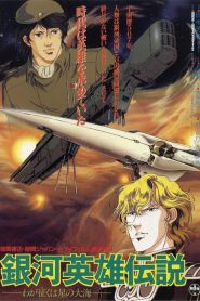 Legend of the Galactic Heroes: My Conquest Is the Sea of Stars