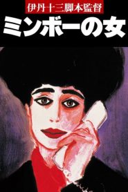 Minbo: the Gentle Art of Japanese Extortion