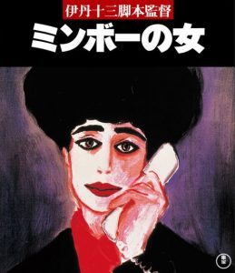 Minbo: the Gentle Art of Japanese Extortion