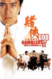 God of Gamblers III Back to Shanghai