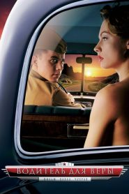 A Driver for Vera