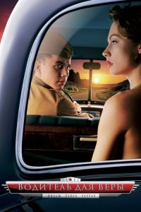 A Driver for Vera