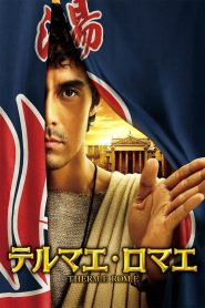 Thermae Romae