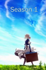 Violet Evergarden: فصل 1