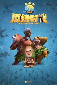Boonie Bears: Blast into the Past